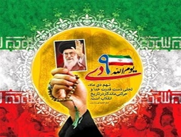 "همایش بزرگ 9 دی" در لردگان برگزار می‌شود