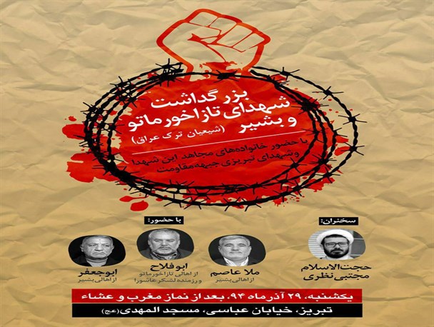 از حضور یاران شهید باکری در جبهه مقابله با داعش تا خیانت های اردوغان