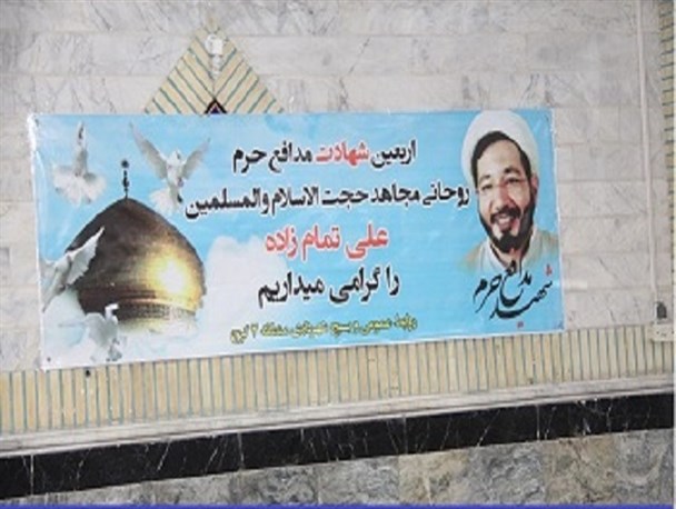 تصاویری از مراسم اربعین شهید روحانی مدافع حرم حجت الاسلام علی تمام زاده در شهرستان فردیس
