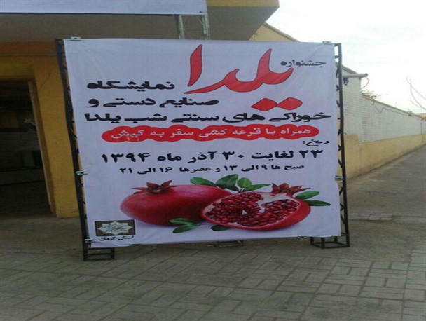 جشنواره ای که یلدای کرمانی ها را به سخره گرفت