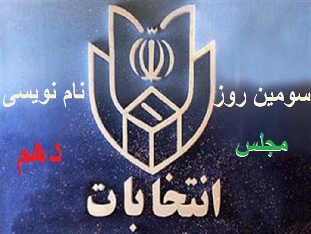 فرمانداری دشتستان امروز خالی از هیاهوی نام نویسی کاندیداها بود