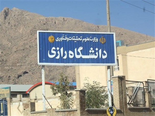 متدین ها در دانشگاه رازی در حصر و بی دین ها در آزادی کامل هستند