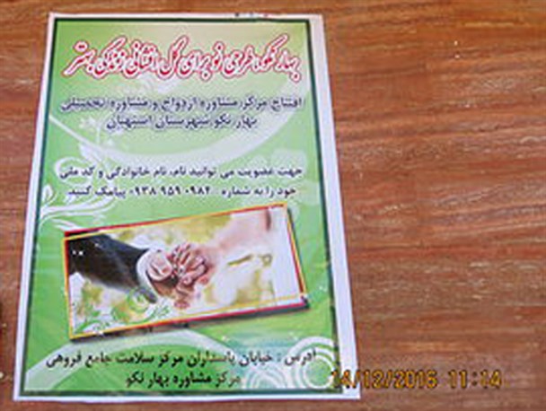 چهارمین مرکز مشاوره بهارنکوی فارس در استهبان افتتاح شد