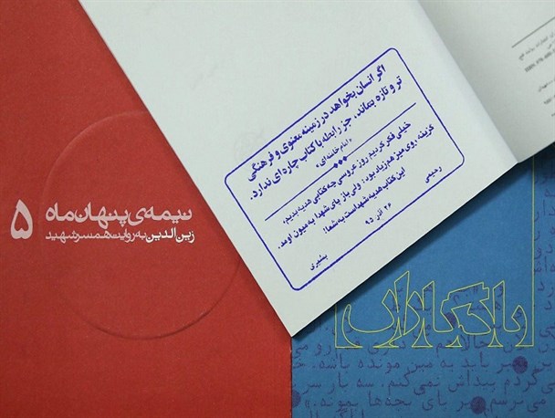 با حضور در مجلس عروسی کتاب هدیه بگیرید+عکس