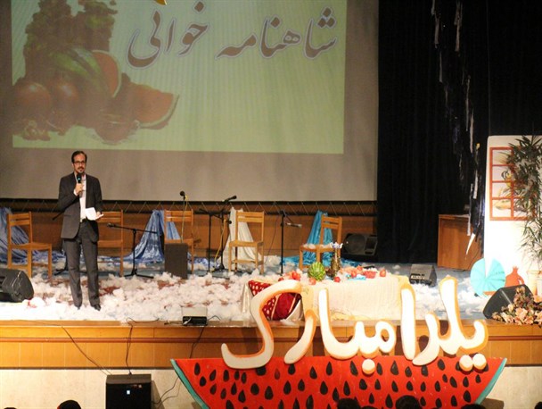 نخسین آیین نکوداشت شب یلدا در دانشگاه بین المللی امام خمینی (ره) برگزار شد