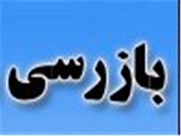 برگزاری گشت مشترک بازرسی از واحدهای صنفی شهر امام حسن