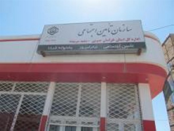 وابستگی شعبه تامین اجتماعی سربیشه از شعبه درمیان جدا نشد؟!!