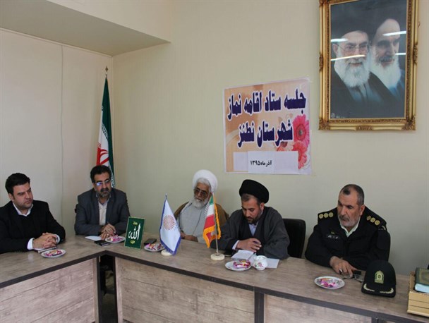 بیشتر مشکلات جامعه ناشی از کم توجهی به نماز است/ اولین اجلاس نماز شهرستان نطنز برگزار می شود