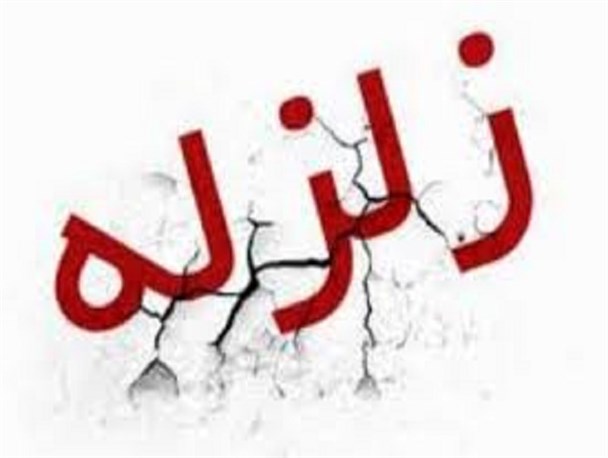 زلزله به تهران رسید/ نکاتی که باید در هنگام وقوع زلزله رعایت کنید