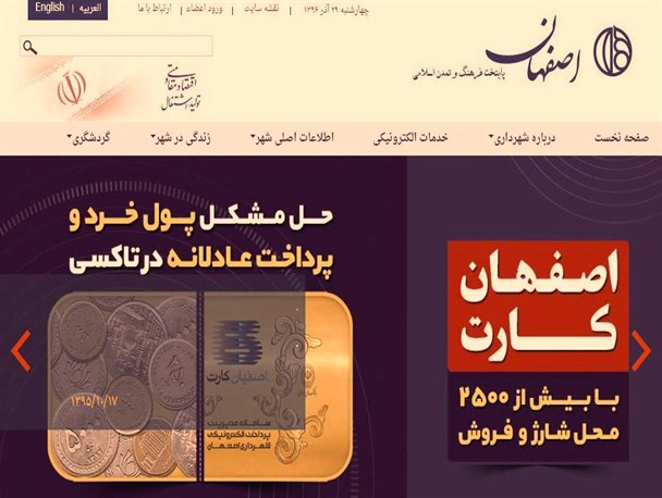سایت شهرداری اصفهان در بی خبری مطلق/ روابط عمومی زودتر دست بکار شود!