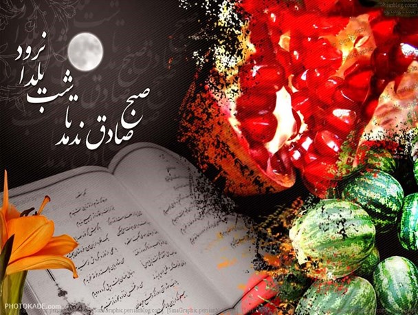 یلدا،سردترین شبی که با دور هم نشینی گرم می شود/از چیلَّه گِجَسه بنی‌ها تا خونچه برای نوعروسان