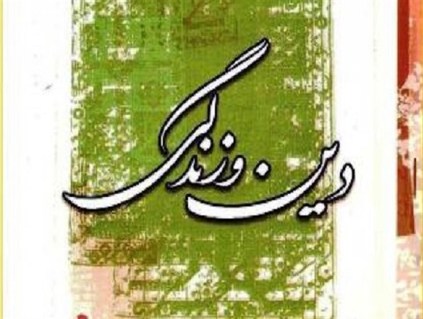 اعتراض مربیان دین و زندگی نسبت به حذف این درس در آزمون پیشرفت تحصیلی