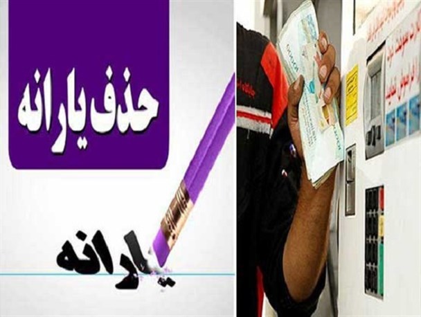 یارانه نباشد پول آب ،برق و گاز را نمی توانیم، پرداخت کنیم