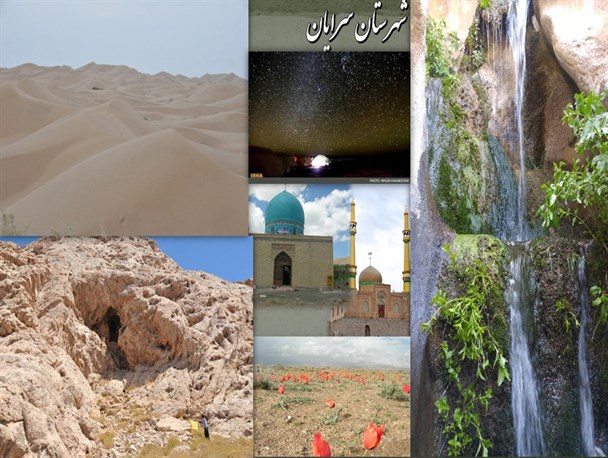 گردشگری شهرستان سرایان در مسیر رونق و توسعه