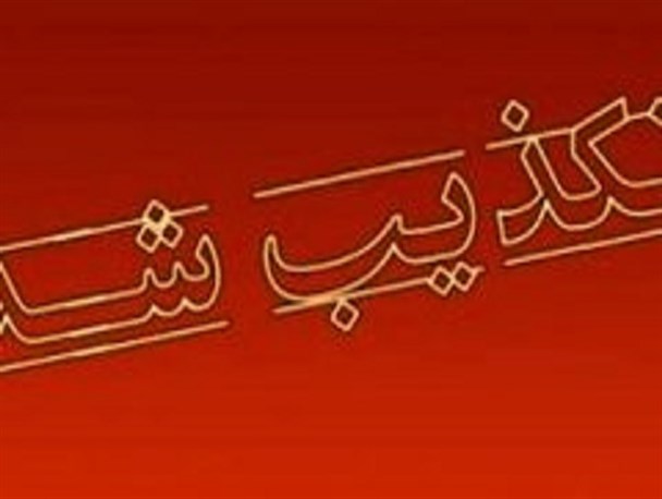 تلاش ضدانقلاب برای انتشار شایعه ای نخ نما شده در مورد امام جمعه اصفهان/ دفتر آیت الله طباطبایی نژاد: خبر از اساس شایعه است