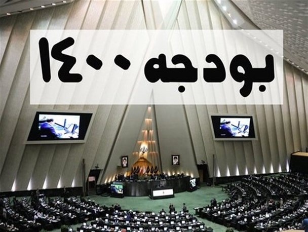 از آینده فروشی تا وابستگی شدید به نفت در بودجه 1400/ آمارهای بی سابقه که دولت در لایحه بودجه ثبت کرد