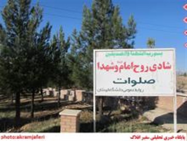 مقبره شهدای گمنام در دانشگاه لرستان