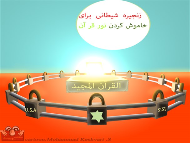 زنجیره شیطانی برای خاموش کردن نور هدایت