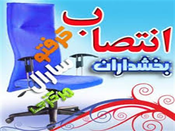 بخشداران دیواندره در راهند/فردا معارفه سه بخشدار شهرستان