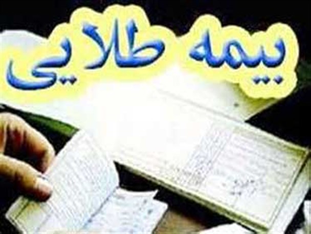 بیمه طلایی فرهنگیان بازنشسته با عیار صفر
