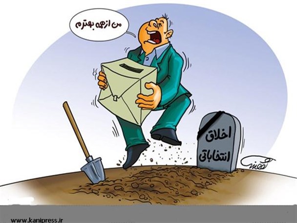 اکنون زمان بازنگری در معیار هاانتخاب نماینده است