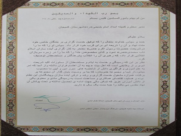 هزینه ی تحصیلی یک دانش آموز کمیجانی تامین شد