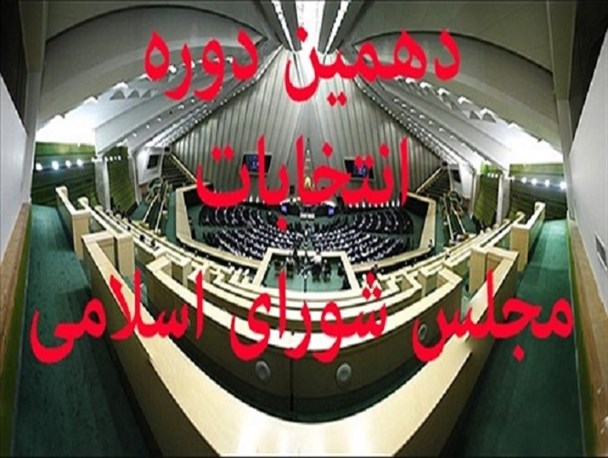 اسامی کاندیداهای تایید و رد صلاحیت شده انتخابات مجلس لنگرود اعلام شد