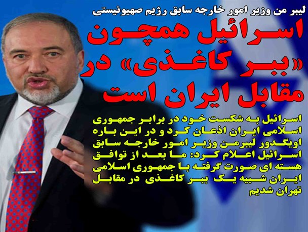 شکستی سنگین برای اسرائیل