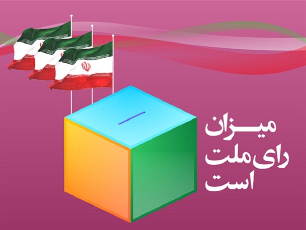 مردم بستک فقط به این کاندید رای می دهند!