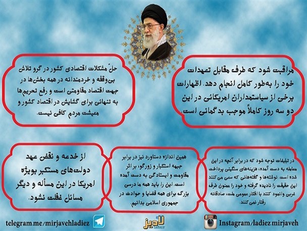 اینفوگرافی / 5توصیه مهم مقام معظم رهبری به دولت در پسابرجام