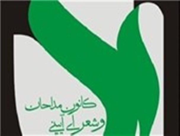 ذاکرین اهل بیت(ع) باید در گفتار و رفتار خود اخلاص داشته باشند / لزوم فراگیری اصول و فنون مداحی توسط ذاکرین