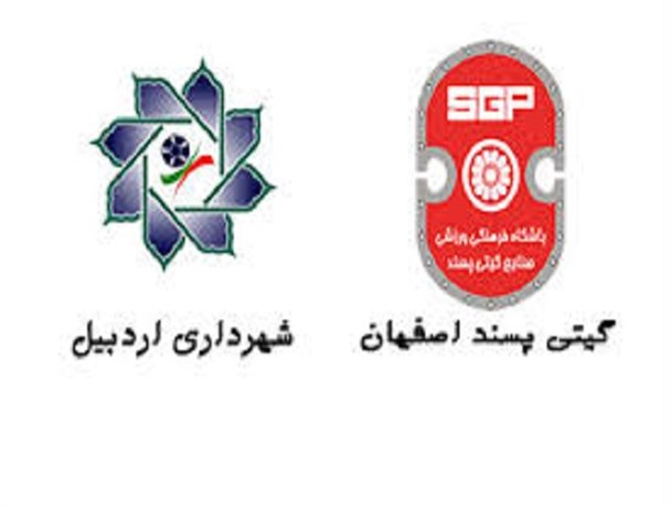شهرداری اردبیل میهمان گیتی پسند اصفهان/ صعود یا سقوط 4 پله ای در انتظار یاران احمدزاده