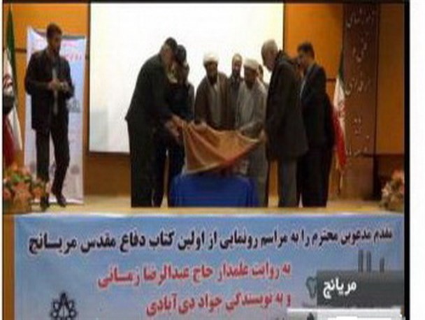 نخستین کتاب دفاع مقدس شهر مریانج با عنوان "علمداران" رونمایی شد