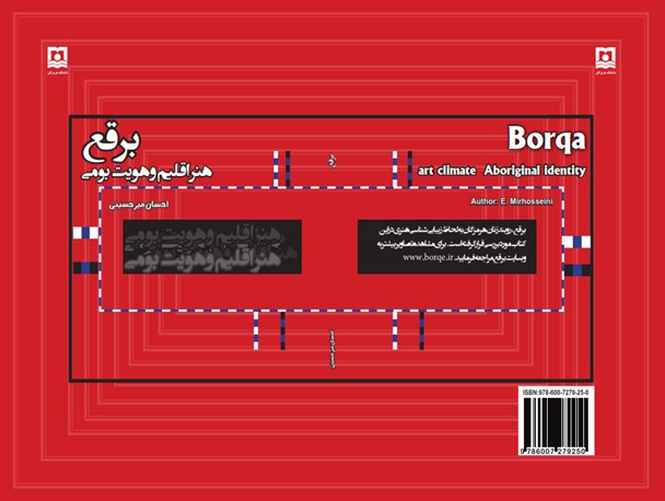 برقع نماد فرهنگ زنان جنوب است/ کتاب"برقع، هنر اقلیم و هویت بومی"بهمن رونمایی می شود