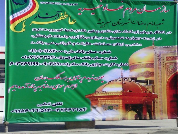 عضویت 400 مددجو در موسسه مردم نهاد آبشار عاطفه های سربیشه