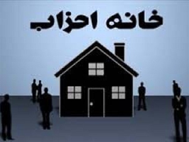 خانه احزاب استان زنجان افتتاح شد/ تعیین 9 عضو اصلی شورای اجرایی دفتر نمایندگی خانه احزاب استان زنجان
