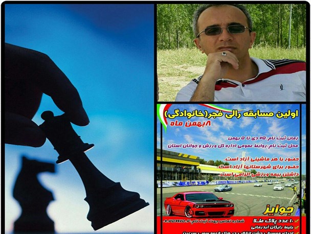 برگزاری مسابقات رالی و شطرنج فجر در سرعین