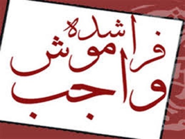 امر به معروف و نهی از منکر،ضرورت امروز جامعه/جای معروف و منکر جابجا نشود