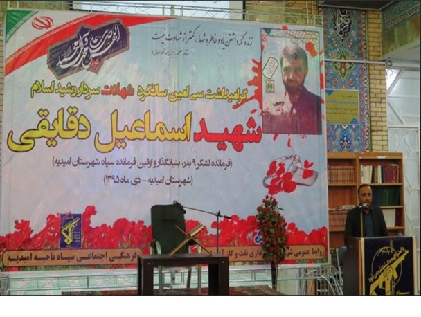 آیین گرامیداشت سی امین سالگرد شهادت اسماعیل دقایقی
