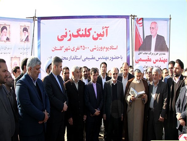 مراسم کلنگ‌زنی استادیوم 2500 نفری بهارستان برگزار شد+ تصاویر