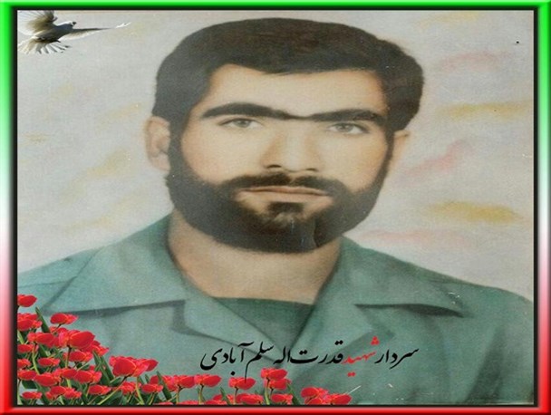 برگی از زندگی شهید سردار «قدرت الله سلیم آبادی»