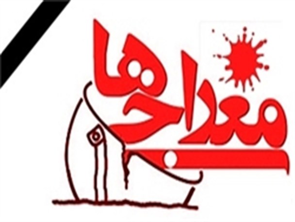 مراسم چهلم «معراجی‌ها» در مسجد نور برگزار می‌شود