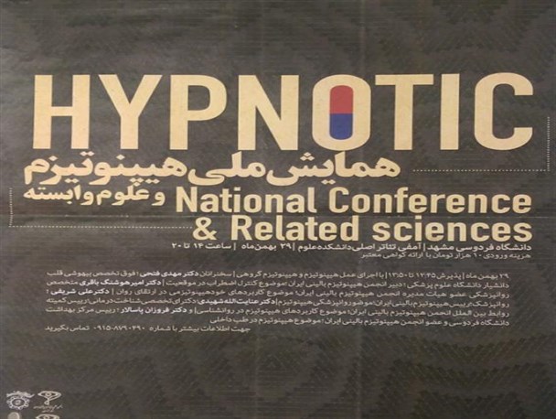 می توان از هیپنوتیزم در طب داخلی استفاده کرد