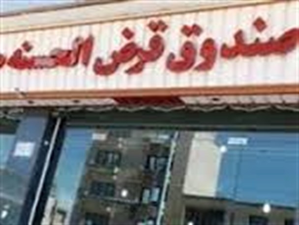 بارقه امید برای مالباختگان مرکز مازندران/ادغام صندوق مهر اعتماد آریا در بانک قرض‌الحسنه رسالت