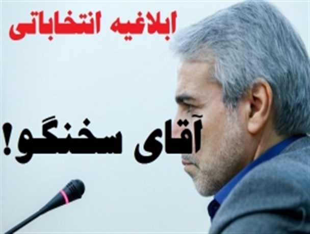 برنامه ریزی گسترده دولتی ها برای انتخابات آینده مجلس/ ابلاغیه سخنگوی دولت برای ستادهای استانی تدبیر و امید
