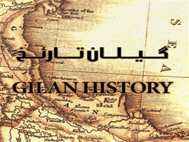 اولین تعطیلی رسمی عاشورای حسینی توسط سلسله آل بویه در گیلان
