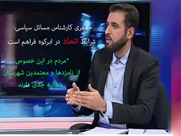 شرایط اتحاد در ابرکوه فراهم است/ نامزدها و هواداران در خصوص بداخلاقی انتخاباتی و تخریب اشخاص هوشیار باشند
