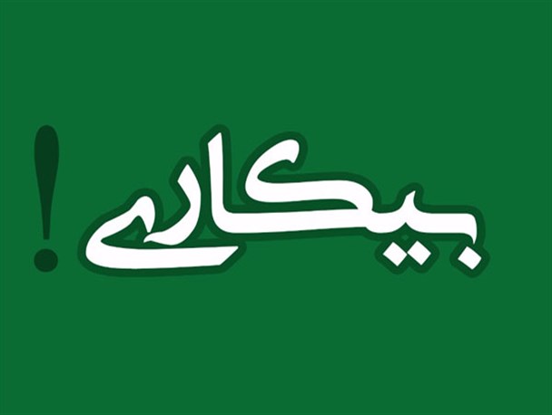 موشن گرافیک/ صنعتی ترین استان کشور در شیب تند بیکاری!