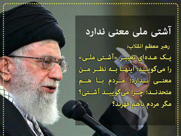 طرح بی‌اساس " آشتی ملی " با " باغیان " نظام