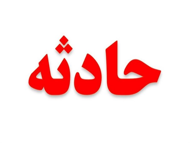 نشت گاز  co از آبگرمکن 3 مصدوم  را در باغبهادران راهی بیمارستان کرد